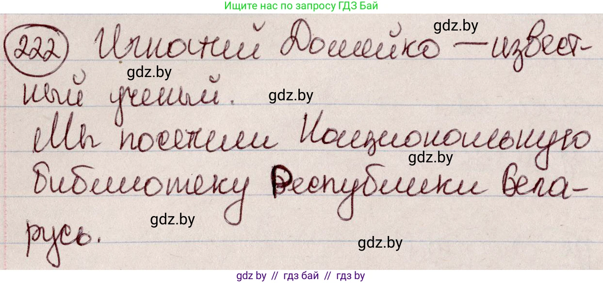 Русский язык, 6 класс Учебник, авторы: Мурина Лариса Александровна, Игнатович Татьяна Владимировна, Жадейко Жанна Фёдоровна, издательство Национальный институт образования, Минск, 2020, страница 107, номер 222, Решение 2