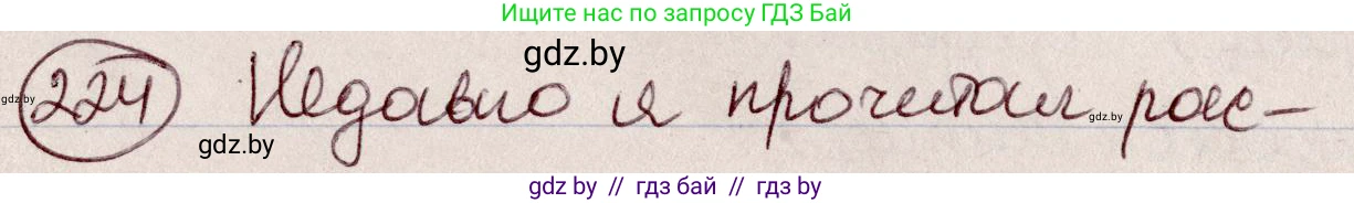 Русский язык, 6 класс Учебник, авторы: Мурина Лариса Александровна, Игнатович Татьяна Владимировна, Жадейко Жанна Фёдоровна, издательство Национальный институт образования, Минск, 2020, страница 108, номер 224, Решение 2