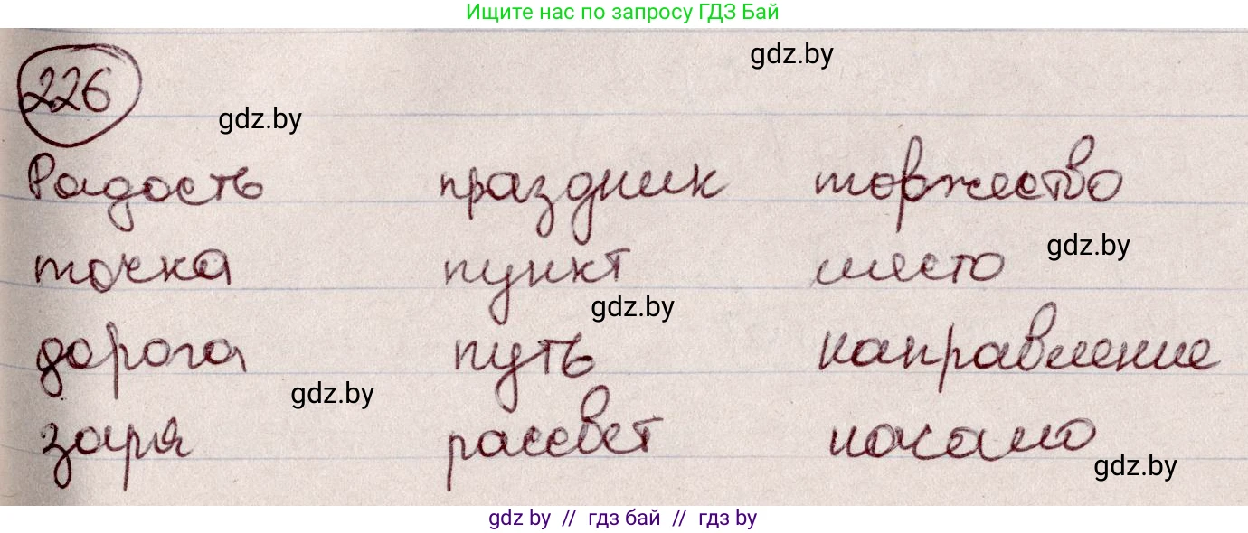 Русский язык, 6 класс Учебник, авторы: Мурина Лариса Александровна, Игнатович Татьяна Владимировна, Жадейко Жанна Фёдоровна, издательство Национальный институт образования, Минск, 2020, страница 109, номер 226, Решение 2