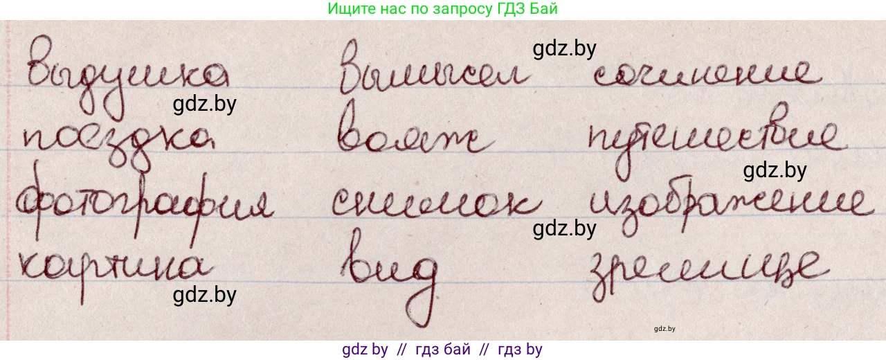 Русский язык, 6 класс Учебник, авторы: Мурина Лариса Александровна, Игнатович Татьяна Владимировна, Жадейко Жанна Фёдоровна, издательство Национальный институт образования, Минск, 2020, страница 109, номер 226, Решение 2 (продолжение 2)