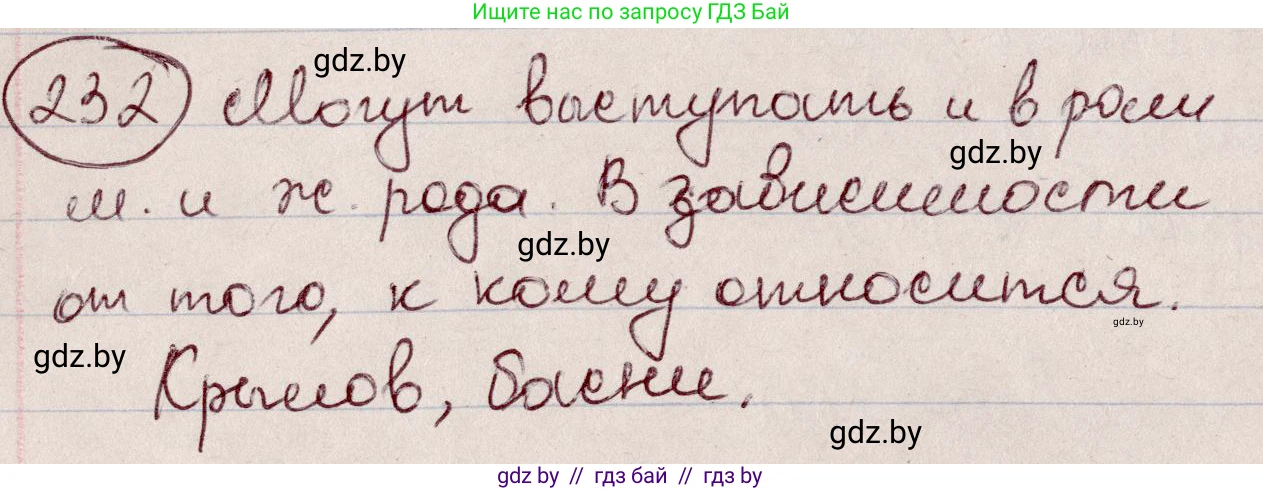 Русский язык, 6 класс Учебник, авторы: Мурина Лариса Александровна, Игнатович Татьяна Владимировна, Жадейко Жанна Фёдоровна, издательство Национальный институт образования, Минск, 2020, страница 111, номер 232, Решение 2