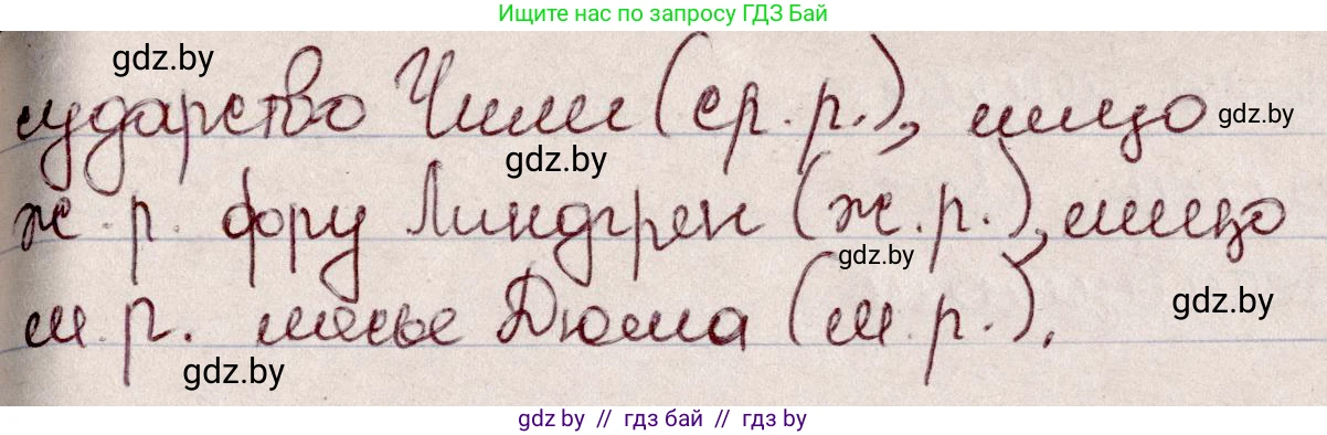 Русский язык, 6 класс Учебник, авторы: Мурина Лариса Александровна, Игнатович Татьяна Владимировна, Жадейко Жанна Фёдоровна, издательство Национальный институт образования, Минск, 2020, страница 112, номер 234, Решение 2 (продолжение 2)