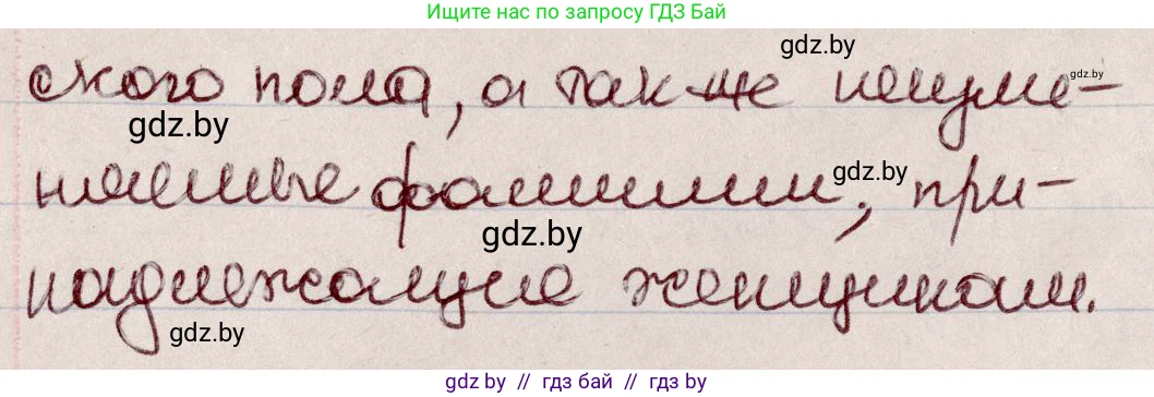 Русский язык, 6 класс Учебник, авторы: Мурина Лариса Александровна, Игнатович Татьяна Владимировна, Жадейко Жанна Фёдоровна, издательство Национальный институт образования, Минск, 2020, страница 113, номер 236, Решение 2 (продолжение 2)