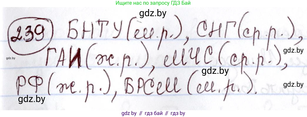Русский язык, 6 класс Учебник, авторы: Мурина Лариса Александровна, Игнатович Татьяна Владимировна, Жадейко Жанна Фёдоровна, издательство Национальный институт образования, Минск, 2020, страница 114, номер 239, Решение 2