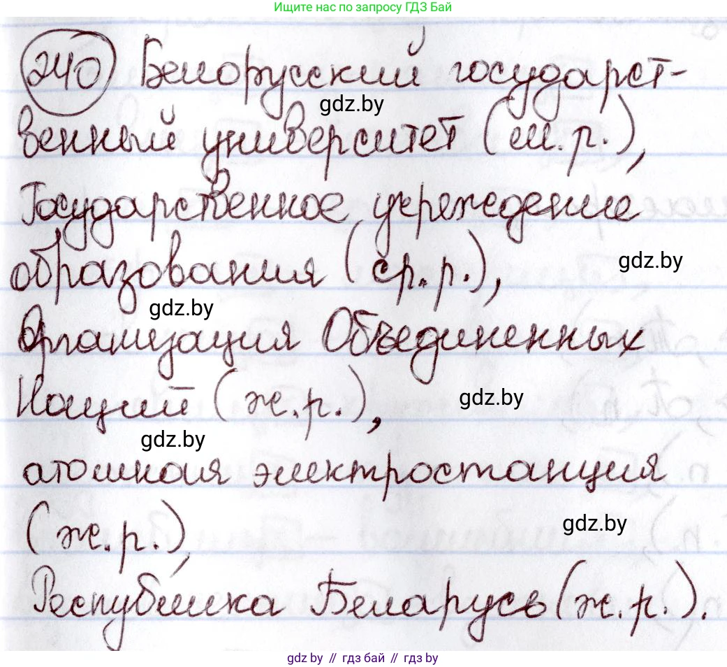 Русский язык, 6 класс Учебник, авторы: Мурина Лариса Александровна, Игнатович Татьяна Владимировна, Жадейко Жанна Фёдоровна, издательство Национальный институт образования, Минск, 2020, страница 115, номер 240, Решение 2