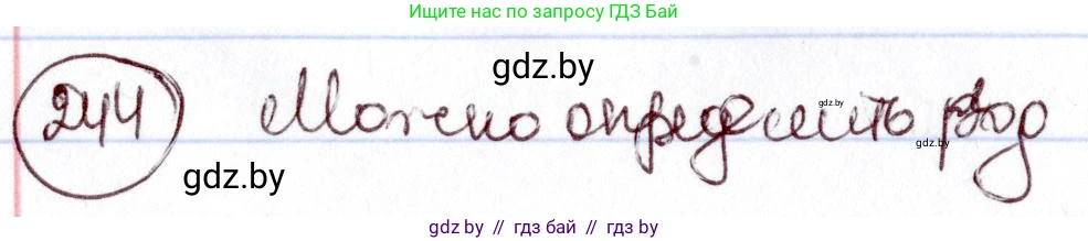 Русский язык, 6 класс Учебник, авторы: Мурина Лариса Александровна, Игнатович Татьяна Владимировна, Жадейко Жанна Фёдоровна, издательство Национальный институт образования, Минск, 2020, страница 116, номер 244, Решение 2