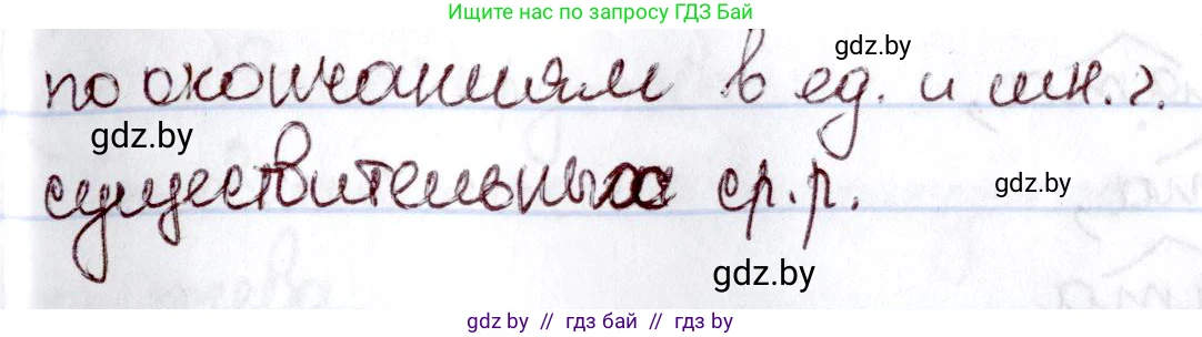Русский язык, 6 класс Учебник, авторы: Мурина Лариса Александровна, Игнатович Татьяна Владимировна, Жадейко Жанна Фёдоровна, издательство Национальный институт образования, Минск, 2020, страница 116, номер 244, Решение 2 (продолжение 2)