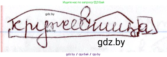 Русский язык, 6 класс Учебник, авторы: Мурина Лариса Александровна, Игнатович Татьяна Владимировна, Жадейко Жанна Фёдоровна, издательство Национальный институт образования, Минск, 2020, страница 118, номер 249, Решение 2 (продолжение 2)