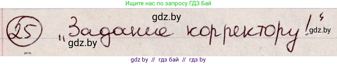 Русский язык, 6 класс Учебник, авторы: Мурина Лариса Александровна, Игнатович Татьяна Владимировна, Жадейко Жанна Фёдоровна, издательство Национальный институт образования, Минск, 2020, страница 17, номер 25, Решение 2