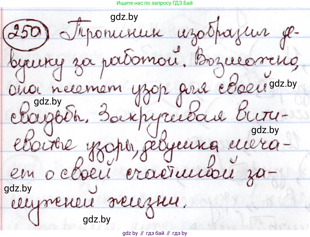 Русский язык, 6 класс Учебник, авторы: Мурина Лариса Александровна, Игнатович Татьяна Владимировна, Жадейко Жанна Фёдоровна, издательство Национальный институт образования, Минск, 2020, страница 118, номер 250, Решение 2