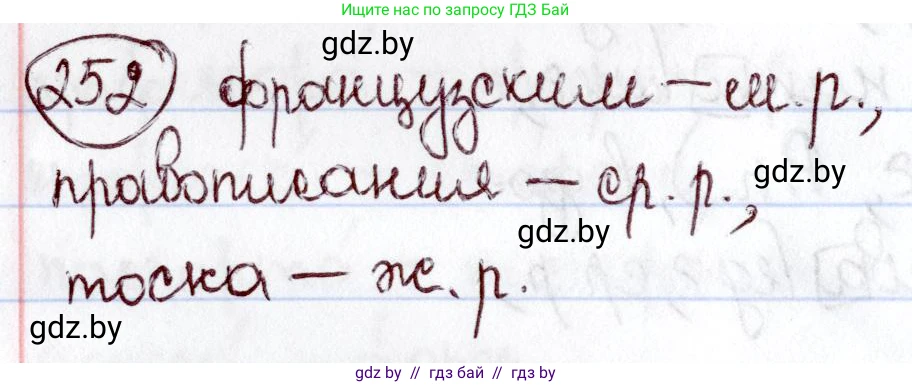 Русский язык, 6 класс Учебник, авторы: Мурина Лариса Александровна, Игнатович Татьяна Владимировна, Жадейко Жанна Фёдоровна, издательство Национальный институт образования, Минск, 2020, страница 120, номер 252, Решение 2
