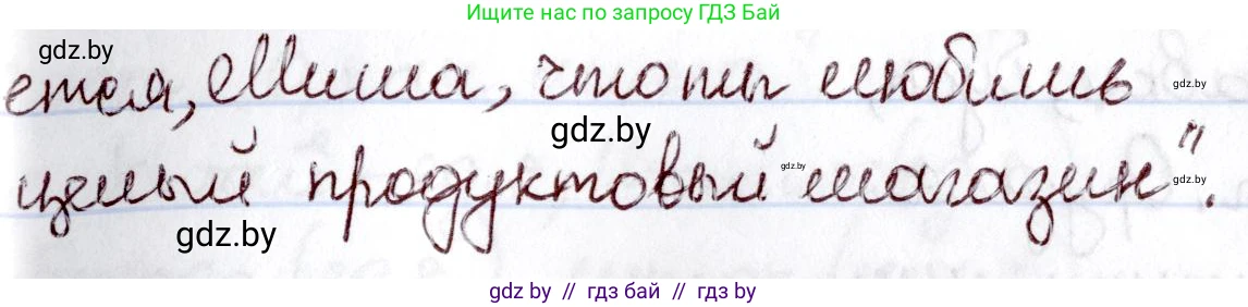 Русский язык, 6 класс Учебник, авторы: Мурина Лариса Александровна, Игнатович Татьяна Владимировна, Жадейко Жанна Фёдоровна, издательство Национальный институт образования, Минск, 2020, страница 120, номер 253, Решение 2 (продолжение 2)