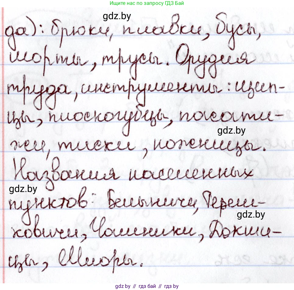Русский язык, 6 класс Учебник, авторы: Мурина Лариса Александровна, Игнатович Татьяна Владимировна, Жадейко Жанна Фёдоровна, издательство Национальный институт образования, Минск, 2020, страница 122, номер 257, Решение 2 (продолжение 2)