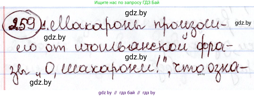 Русский язык, 6 класс Учебник, авторы: Мурина Лариса Александровна, Игнатович Татьяна Владимировна, Жадейко Жанна Фёдоровна, издательство Национальный институт образования, Минск, 2020, страница 122, номер 259, Решение 2