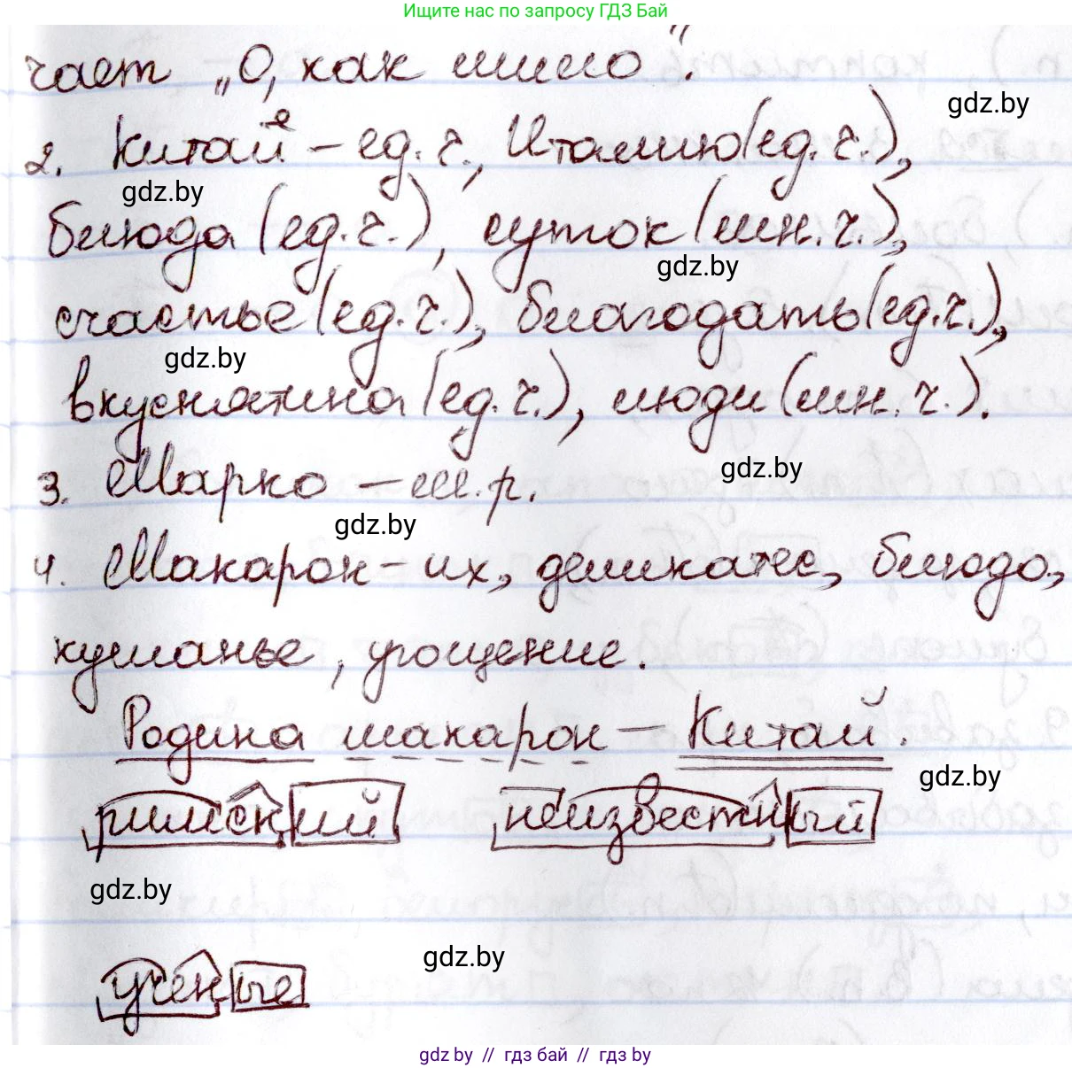 Русский язык, 6 класс Учебник, авторы: Мурина Лариса Александровна, Игнатович Татьяна Владимировна, Жадейко Жанна Фёдоровна, издательство Национальный институт образования, Минск, 2020, страница 122, номер 259, Решение 2 (продолжение 2)