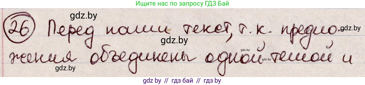 Русский язык, 6 класс Учебник, авторы: Мурина Лариса Александровна, Игнатович Татьяна Владимировна, Жадейко Жанна Фёдоровна, издательство Национальный институт образования, Минск, 2020, страница 18, номер 26, Решение 2