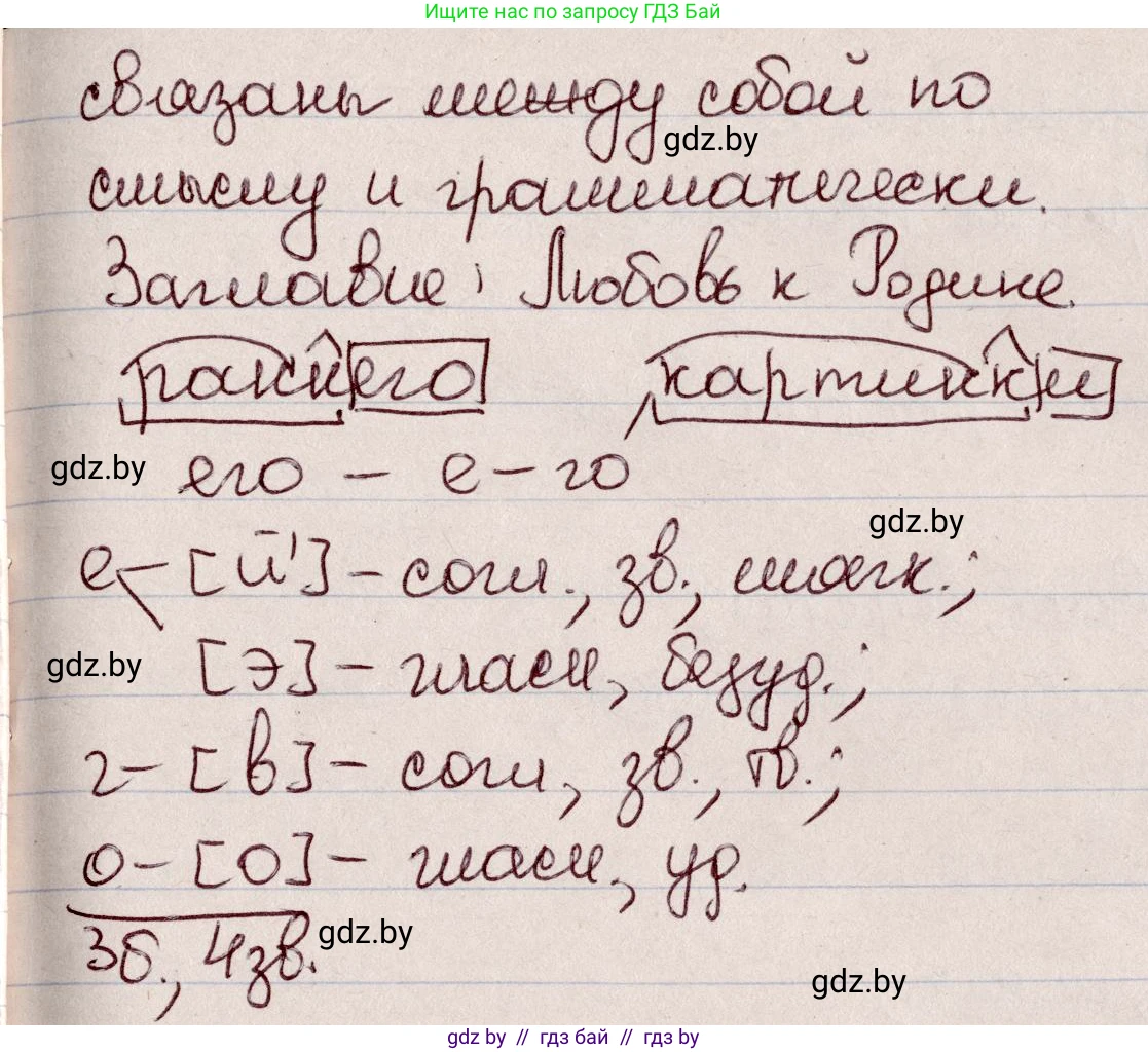 Русский язык, 6 класс Учебник, авторы: Мурина Лариса Александровна, Игнатович Татьяна Владимировна, Жадейко Жанна Фёдоровна, издательство Национальный институт образования, Минск, 2020, страница 18, номер 26, Решение 2 (продолжение 2)