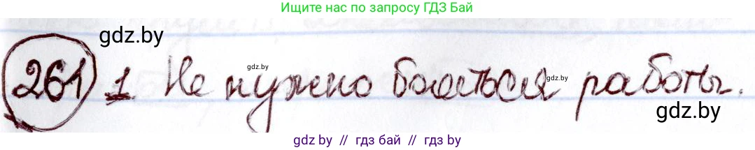 Русский язык, 6 класс Учебник, авторы: Мурина Лариса Александровна, Игнатович Татьяна Владимировна, Жадейко Жанна Фёдоровна, издательство Национальный институт образования, Минск, 2020, страница 124, номер 261, Решение 2