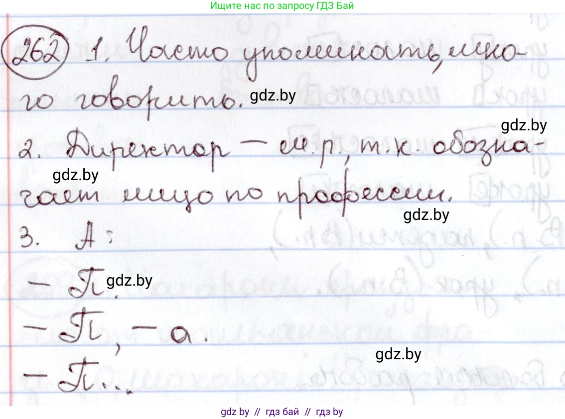 Русский язык, 6 класс Учебник, авторы: Мурина Лариса Александровна, Игнатович Татьяна Владимировна, Жадейко Жанна Фёдоровна, издательство Национальный институт образования, Минск, 2020, страница 124, номер 262, Решение 2