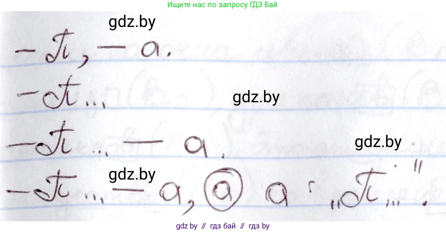 Русский язык, 6 класс Учебник, авторы: Мурина Лариса Александровна, Игнатович Татьяна Владимировна, Жадейко Жанна Фёдоровна, издательство Национальный институт образования, Минск, 2020, страница 124, номер 262, Решение 2 (продолжение 2)