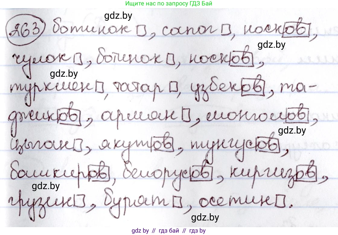 Русский язык, 6 класс Учебник, авторы: Мурина Лариса Александровна, Игнатович Татьяна Владимировна, Жадейко Жанна Фёдоровна, издательство Национальный институт образования, Минск, 2020, страница 125, номер 263, Решение 2