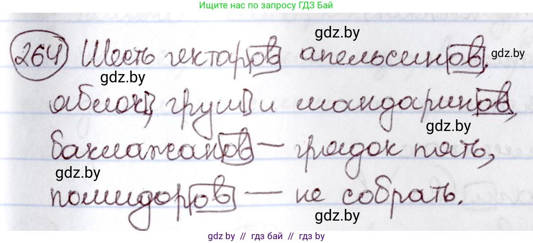 Русский язык, 6 класс Учебник, авторы: Мурина Лариса Александровна, Игнатович Татьяна Владимировна, Жадейко Жанна Фёдоровна, издательство Национальный институт образования, Минск, 2020, страница 126, номер 264, Решение 2