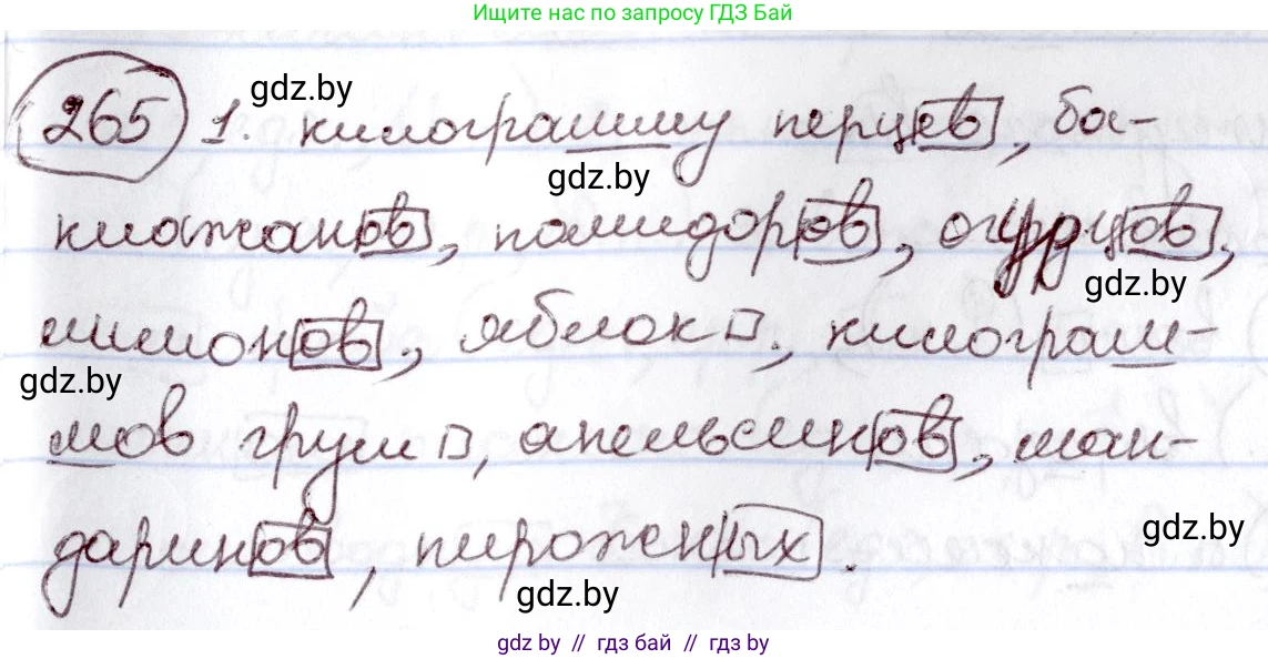 Русский язык, 6 класс Учебник, авторы: Мурина Лариса Александровна, Игнатович Татьяна Владимировна, Жадейко Жанна Фёдоровна, издательство Национальный институт образования, Минск, 2020, страница 126, номер 265, Решение 2