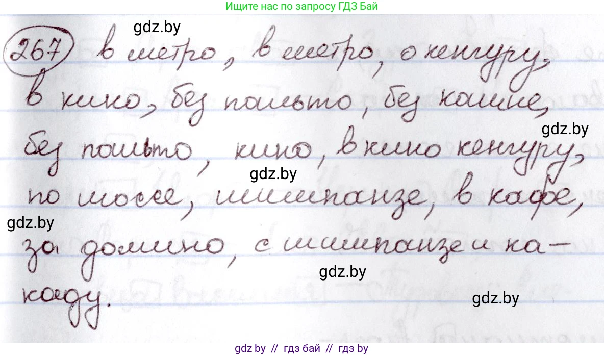 Русский язык, 6 класс Учебник, авторы: Мурина Лариса Александровна, Игнатович Татьяна Владимировна, Жадейко Жанна Фёдоровна, издательство Национальный институт образования, Минск, 2020, страница 127, номер 267, Решение 2