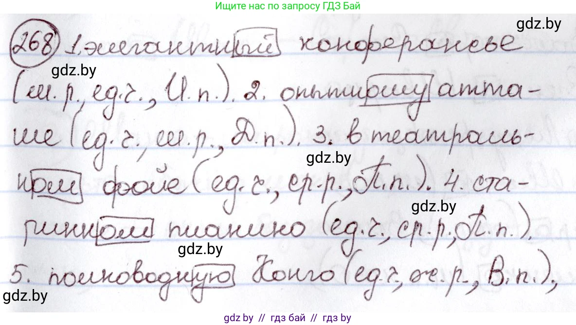Русский язык, 6 класс Учебник, авторы: Мурина Лариса Александровна, Игнатович Татьяна Владимировна, Жадейко Жанна Фёдоровна, издательство Национальный институт образования, Минск, 2020, страница 128, номер 268, Решение 2