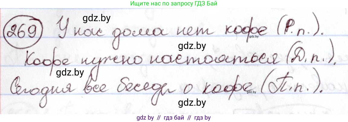 Русский язык, 6 класс Учебник, авторы: Мурина Лариса Александровна, Игнатович Татьяна Владимировна, Жадейко Жанна Фёдоровна, издательство Национальный институт образования, Минск, 2020, страница 128, номер 269, Решение 2