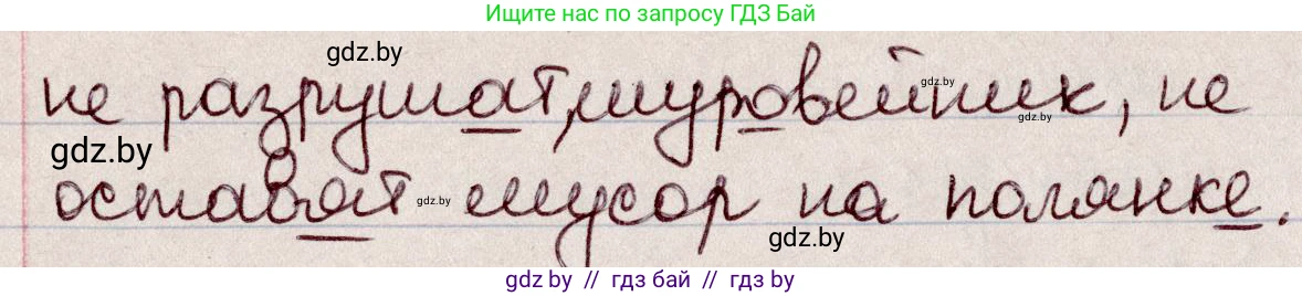 Русский язык, 6 класс Учебник, авторы: Мурина Лариса Александровна, Игнатович Татьяна Владимировна, Жадейко Жанна Фёдоровна, издательство Национальный институт образования, Минск, 2020, страница 18, номер 27, Решение 2 (продолжение 2)