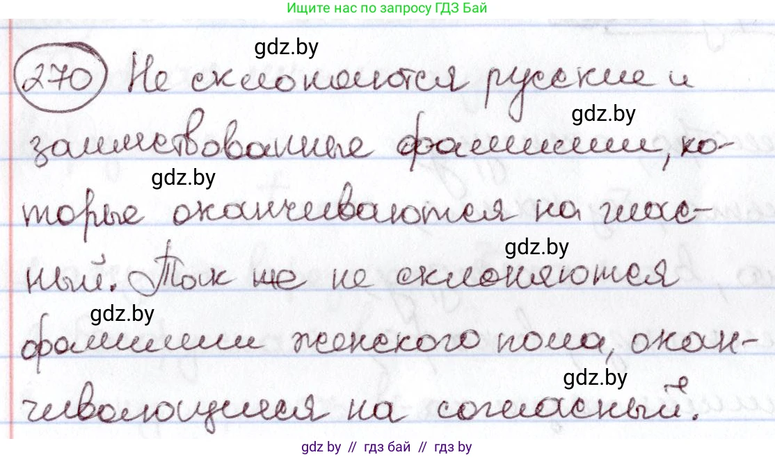 Русский язык, 6 класс Учебник, авторы: Мурина Лариса Александровна, Игнатович Татьяна Владимировна, Жадейко Жанна Фёдоровна, издательство Национальный институт образования, Минск, 2020, страница 128, номер 270, Решение 2
