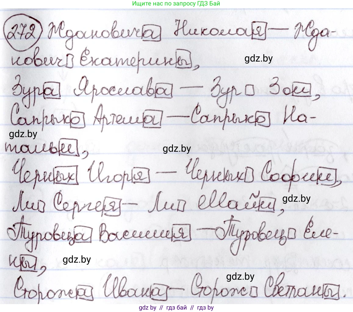 Русский язык, 6 класс Учебник, авторы: Мурина Лариса Александровна, Игнатович Татьяна Владимировна, Жадейко Жанна Фёдоровна, издательство Национальный институт образования, Минск, 2020, страница 130, номер 272, Решение 2