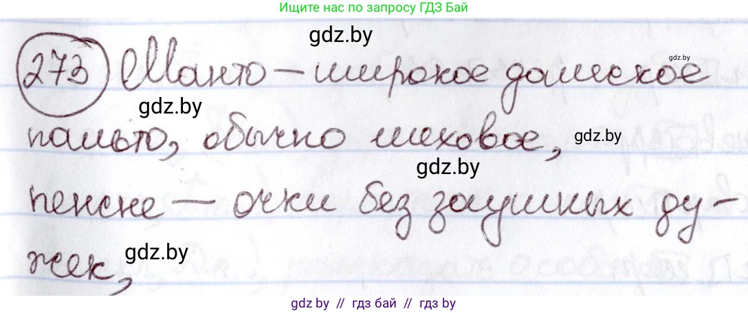 Русский язык, 6 класс Учебник, авторы: Мурина Лариса Александровна, Игнатович Татьяна Владимировна, Жадейко Жанна Фёдоровна, издательство Национальный институт образования, Минск, 2020, страница 130, номер 273, Решение 2