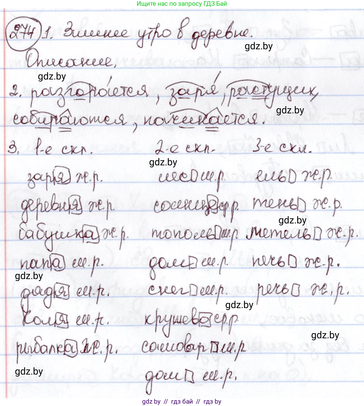 Русский язык, 6 класс Учебник, авторы: Мурина Лариса Александровна, Игнатович Татьяна Владимировна, Жадейко Жанна Фёдоровна, издательство Национальный институт образования, Минск, 2020, страница 130, номер 274, Решение 2