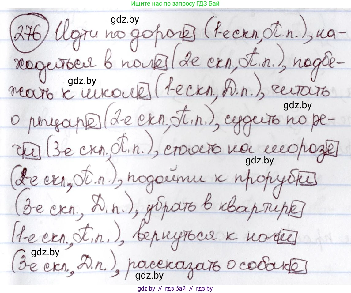 Русский язык, 6 класс Учебник, авторы: Мурина Лариса Александровна, Игнатович Татьяна Владимировна, Жадейко Жанна Фёдоровна, издательство Национальный институт образования, Минск, 2020, страница 131, номер 276, Решение 2