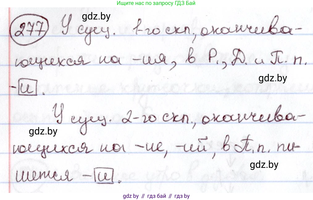 Русский язык, 6 класс Учебник, авторы: Мурина Лариса Александровна, Игнатович Татьяна Владимировна, Жадейко Жанна Фёдоровна, издательство Национальный институт образования, Минск, 2020, страница 132, номер 277, Решение 2