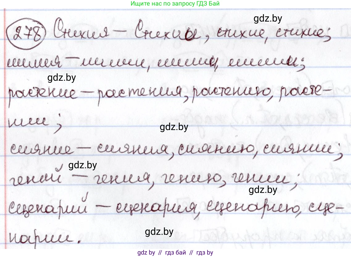 Русский язык, 6 класс Учебник, авторы: Мурина Лариса Александровна, Игнатович Татьяна Владимировна, Жадейко Жанна Фёдоровна, издательство Национальный институт образования, Минск, 2020, страница 132, номер 278, Решение 2