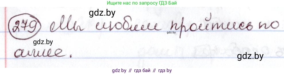 Русский язык, 6 класс Учебник, авторы: Мурина Лариса Александровна, Игнатович Татьяна Владимировна, Жадейко Жанна Фёдоровна, издательство Национальный институт образования, Минск, 2020, страница 132, номер 279, Решение 2