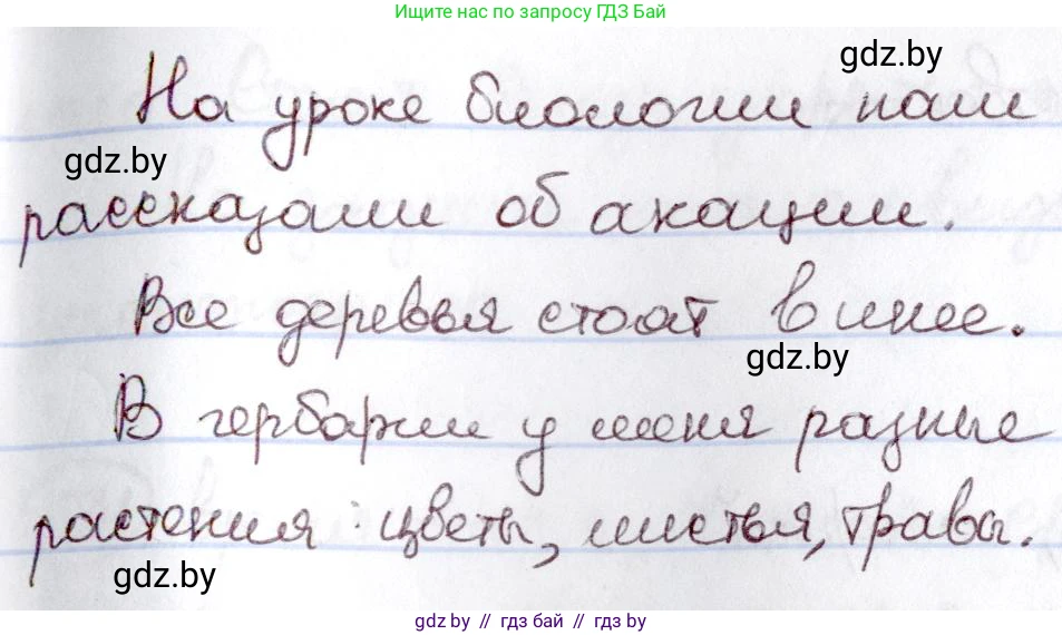 Русский язык, 6 класс Учебник, авторы: Мурина Лариса Александровна, Игнатович Татьяна Владимировна, Жадейко Жанна Фёдоровна, издательство Национальный институт образования, Минск, 2020, страница 132, номер 279, Решение 2 (продолжение 2)