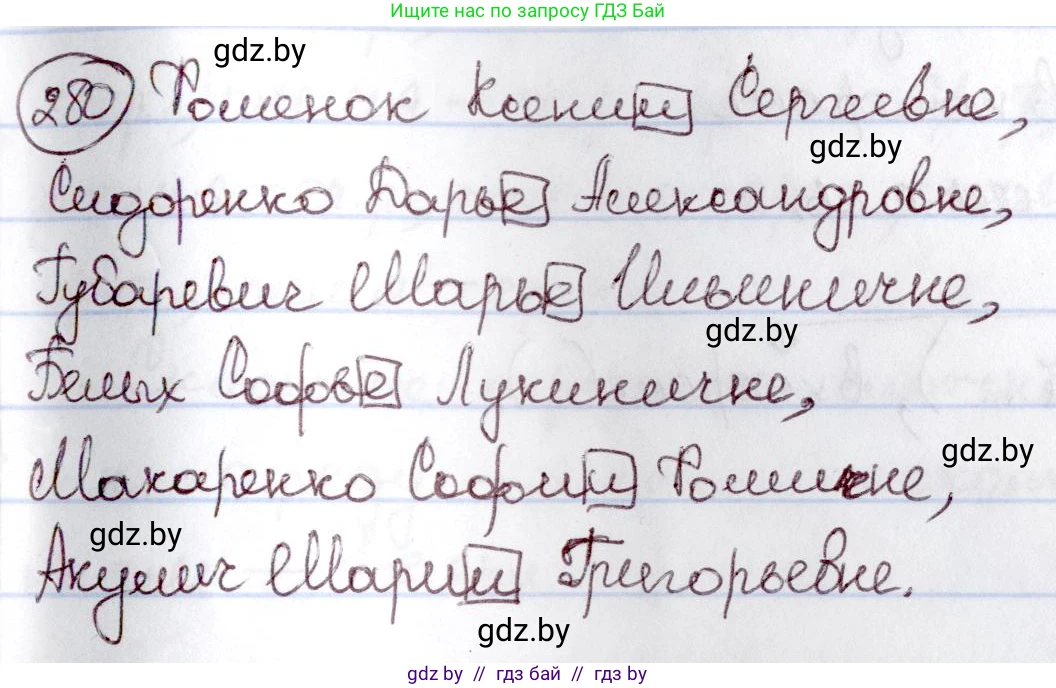 Русский язык, 6 класс Учебник, авторы: Мурина Лариса Александровна, Игнатович Татьяна Владимировна, Жадейко Жанна Фёдоровна, издательство Национальный институт образования, Минск, 2020, страница 133, номер 280, Решение 2