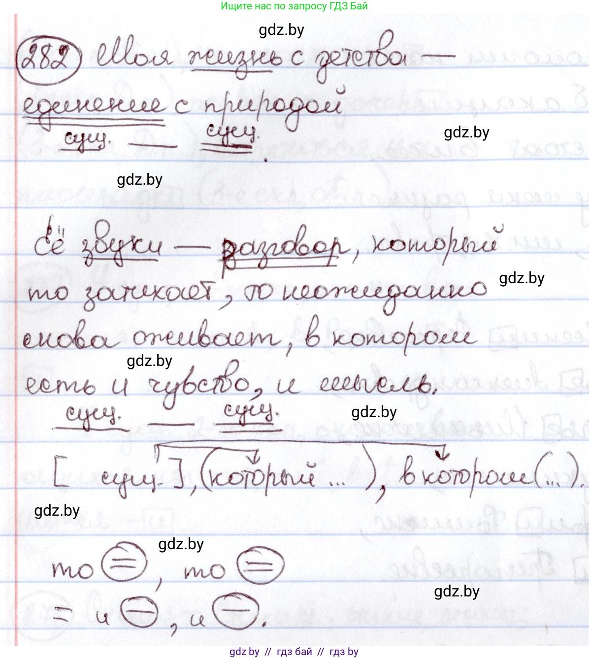 Русский язык, 6 класс Учебник, авторы: Мурина Лариса Александровна, Игнатович Татьяна Владимировна, Жадейко Жанна Фёдоровна, издательство Национальный институт образования, Минск, 2020, страница 134, номер 282, Решение 2