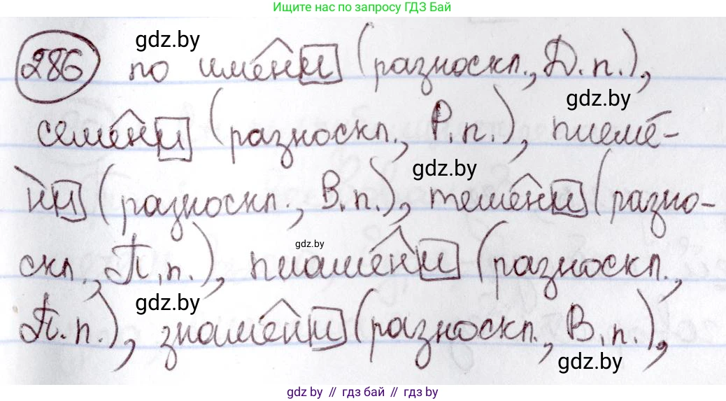 Русский язык, 6 класс Учебник, авторы: Мурина Лариса Александровна, Игнатович Татьяна Владимировна, Жадейко Жанна Фёдоровна, издательство Национальный институт образования, Минск, 2020, страница 137, номер 286, Решение 2