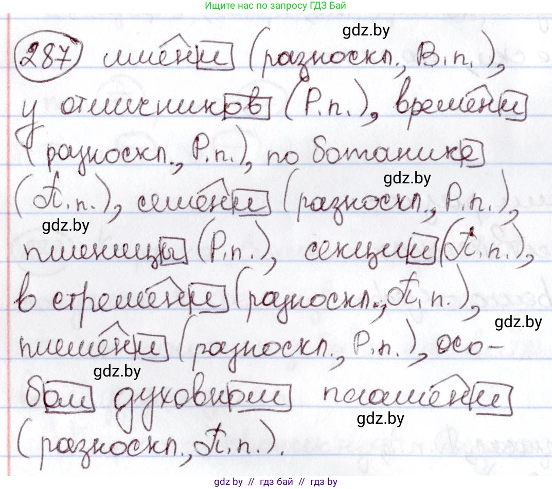 Русский язык, 6 класс Учебник, авторы: Мурина Лариса Александровна, Игнатович Татьяна Владимировна, Жадейко Жанна Фёдоровна, издательство Национальный институт образования, Минск, 2020, страница 137, номер 287, Решение 2