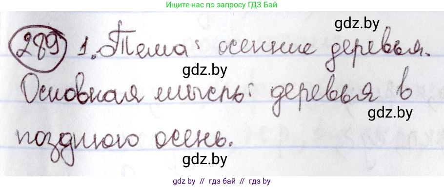 Русский язык, 6 класс Учебник, авторы: Мурина Лариса Александровна, Игнатович Татьяна Владимировна, Жадейко Жанна Фёдоровна, издательство Национальный институт образования, Минск, 2020, страница 138, номер 289, Решение 2