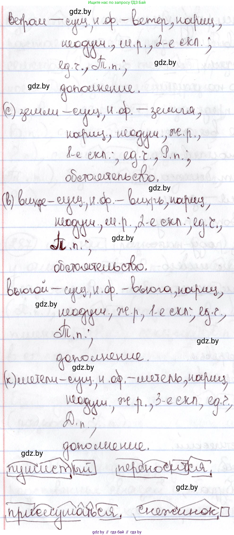Русский язык, 6 класс Учебник, авторы: Мурина Лариса Александровна, Игнатович Татьяна Владимировна, Жадейко Жанна Фёдоровна, издательство Национальный институт образования, Минск, 2020, страница 139, номер 290, Решение 2 (продолжение 2)