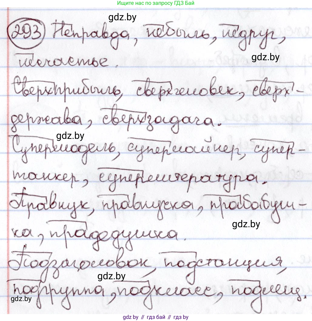 Русский язык, 6 класс Учебник, авторы: Мурина Лариса Александровна, Игнатович Татьяна Владимировна, Жадейко Жанна Фёдоровна, издательство Национальный институт образования, Минск, 2020, страница 140, номер 293, Решение 2