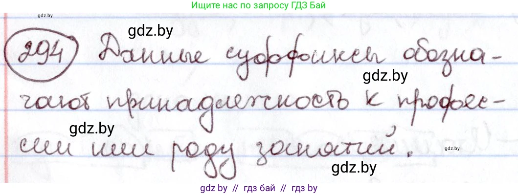 Русский язык, 6 класс Учебник, авторы: Мурина Лариса Александровна, Игнатович Татьяна Владимировна, Жадейко Жанна Фёдоровна, издательство Национальный институт образования, Минск, 2020, страница 141, номер 294, Решение 2