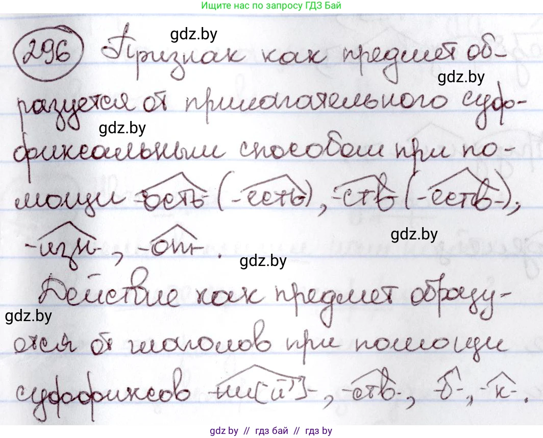 Русский язык, 6 класс Учебник, авторы: Мурина Лариса Александровна, Игнатович Татьяна Владимировна, Жадейко Жанна Фёдоровна, издательство Национальный институт образования, Минск, 2020, страница 141, номер 296, Решение 2