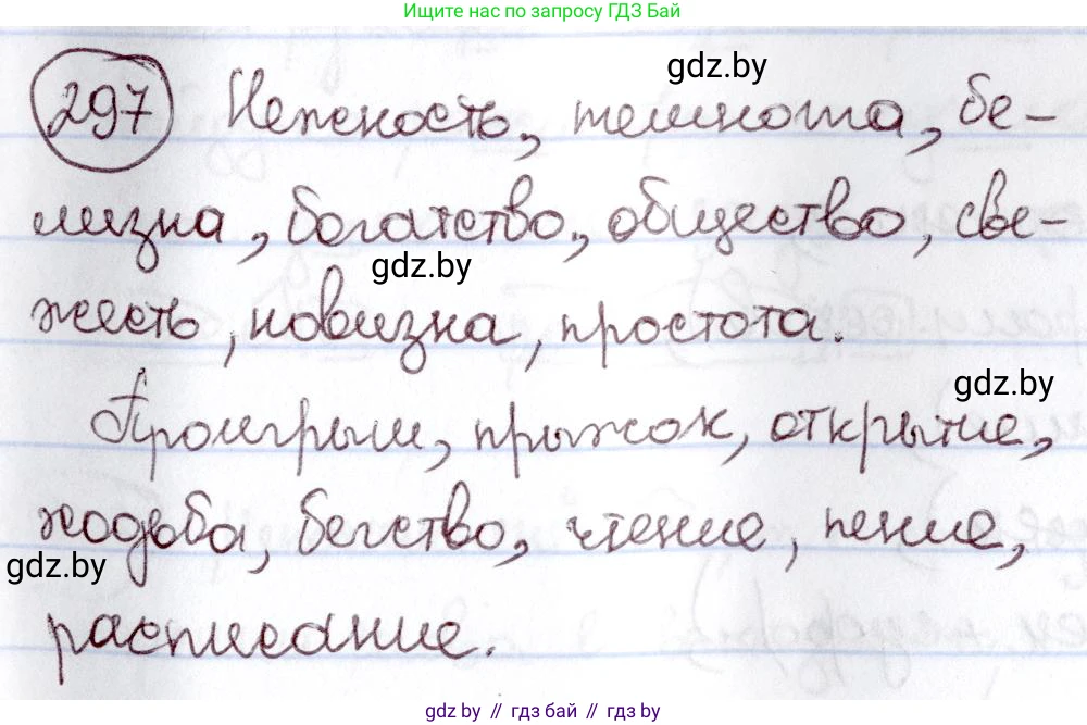 Русский язык, 6 класс Учебник, авторы: Мурина Лариса Александровна, Игнатович Татьяна Владимировна, Жадейко Жанна Фёдоровна, издательство Национальный институт образования, Минск, 2020, страница 142, номер 297, Решение 2